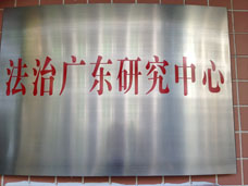 ���ι㶫�о���������