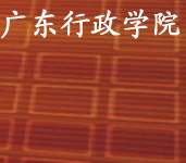 �й�����ʡί��У���㶫����ѧԺ��--У��Ժ�����༭��